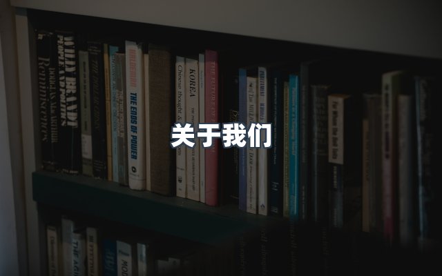 团队合作